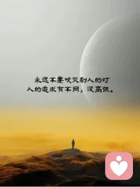 希望我們一直都有遇事不怕，勇往直前的能力！沖～配圖