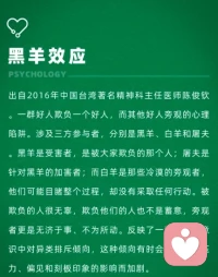 黑羊效應。尊重和接納他人的差異，不因他人與我們不同而排斥或歧視他們。配圖
