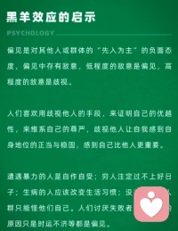 黑羊效應。尊重和接納他人的差異，不因他人與我們不同而排斥或歧視他們。配圖