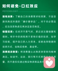 口紅效應。物質滿足的確能帶來短暫情緒價值，但我們更應該注重精神滿足。配圖
