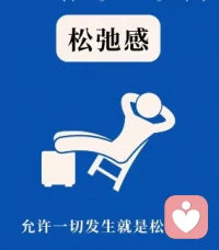 松弛感不等于躺平。配圖