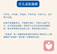 松弛感不等于躺平。配圖