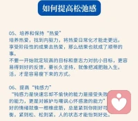 松弛感不等于躺平。配圖
