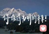 ?所謂自由，不是隨心所欲，而是自我主宰 。配圖