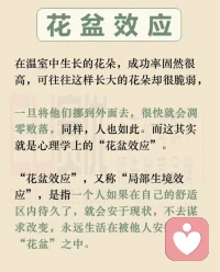 花盆效應，要勇于走出舒適圈。配圖