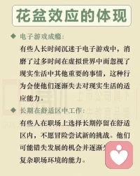 花盆效應，要勇于走出舒適圈。配圖
