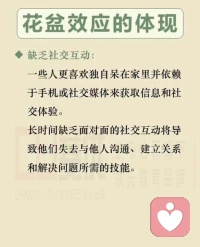 花盆效應，要勇于走出舒適圈。配圖