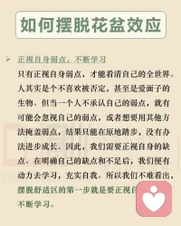 花盆效應，要勇于走出舒適圈。配圖