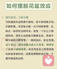 花盆效應，要勇于走出舒適圈。配圖