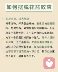 花盆效應，要勇于走出舒適圈。配圖