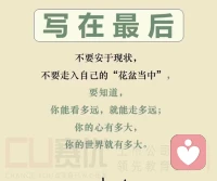 花盆效應，要勇于走出舒適圈。配圖