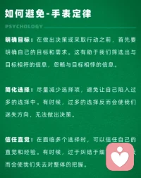 手表定律
選擇需果斷，猶豫易失機(jī)。配圖