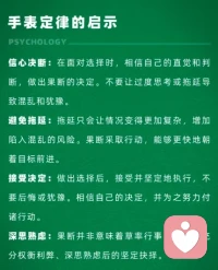 手表定律
選擇需果斷，猶豫易失機(jī)。配圖