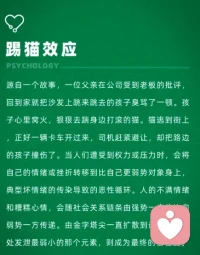 踢貓效應
掌控情緒，方能掌控人生。配圖