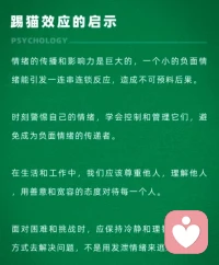 踢貓效應
掌控情緒，方能掌控人生。配圖