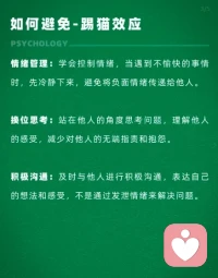 踢貓效應
掌控情緒，方能掌控人生。配圖