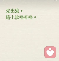 看懂了嗎？
看懂了。
晚安～?配圖