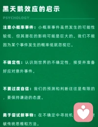 黑天鵝效應
不確定性是世界的本質，要學會在變化中前行。配圖