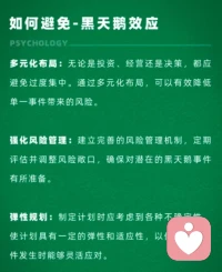 黑天鵝效應
不確定性是世界的本質，要學會在變化中前行。配圖