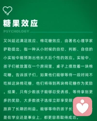 糖果效應
?心中有山，不為小石所絆；志存高遠，不為浮云所遮。配圖