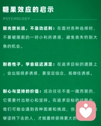 糖果效應
?心中有山，不為小石所絆；志存高遠，不為浮云所遮。配圖