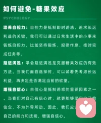 糖果效應
?心中有山，不為小石所絆；志存高遠，不為浮云所遮。配圖
