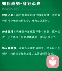 穿针心理
放下对结果的执念，才能享受过程的美好。太在乎输赢的人，反而会有心魔，看不清真相。配图
