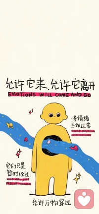 把情緒當(dāng)做過(guò)客，允許他來(lái)，也允許他離開(kāi)。?配圖