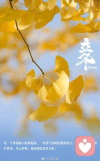 ?才感晚秋，忽而立冬。愿這個(gè)冬天你有新的收獲和成長(zhǎng)。早安。?配圖