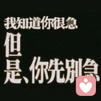?當(dāng)你遇到一個強勢的人，不要示弱，不要順從，而是要強勢回應(yīng)。那么具體該怎么做呢？第一個，建立自我效能感；第二個，對強勢的人祛魅，第三個，通過淬火效應(yīng)表達自我。
?退讓不等于沉默，更不是自我否定，而是在自我價值認(rèn)同的基礎(chǔ)上，做出一種理性的選擇。配圖