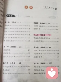 漫畫版《黃帝內經》。看看前輩是怎么講心理疾病的吶～配圖