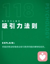 ?吸引力法則
聚焦美好，美好就會(huì)被吸引過來。配圖