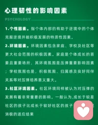 心理韌性
?千磨萬擊還堅勁，任爾東西南北風。配圖