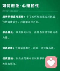 心理韌性
?千磨萬擊還堅勁，任爾東西南北風。配圖