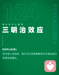 三明治效應
?批評是進步的階梯，表揚是成功的基石。能夠虛心聽取別人意見的人才會走的長遠沒配圖
