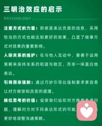 三明治效應
?批評是進步的階梯，表揚是成功的基石。能夠虛心聽取別人意見的人才會走的長遠沒配圖