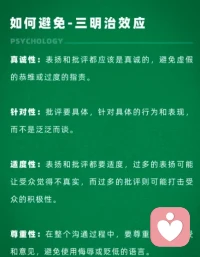 三明治效應
?批評是進步的階梯，表揚是成功的基石。能夠虛心聽取別人意見的人才會走的長遠沒配圖