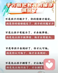 別把教育的順序搞反了哦配圖