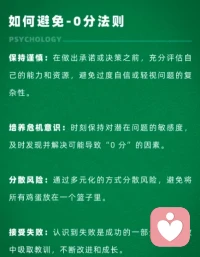 0分法則
?零分是失敗的極致，但也可以是成功的起點(diǎn)。配圖