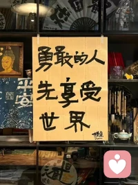 請時刻記得：你是你自己幸福人生的第一負責人。請對自己好一點。?配圖