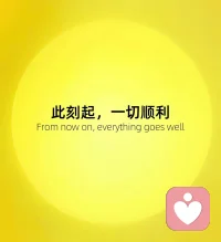 ?縱使被說壞話、被討厭也沒什么好在意的。因?yàn)槟鞘菍?duì)方的課題，擅自背負(fù)別人的課題，只會(huì)讓自己更痛苦。從現(xiàn)在開始要學(xué)會(huì)做減法，祝你我都有被討厭的勇氣！配圖