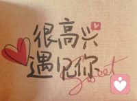 很高興遇見你，今日份的美好，由你開啟。?配圖