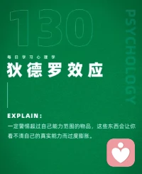 狄德羅效應
幸福不是擁有更多，而是享受你所擁有的。配圖