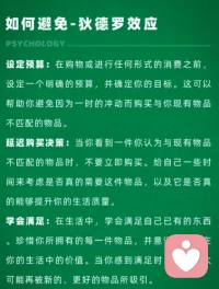 狄德羅效應
幸福不是擁有更多，而是享受你所擁有的。配圖