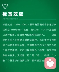 標簽效應
別讓“標簽”限制了你的人生配圖