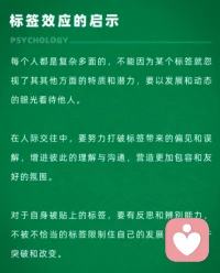 標簽效應
別讓“標簽”限制了你的人生配圖