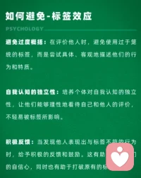 標簽效應
別讓“標簽”限制了你的人生配圖