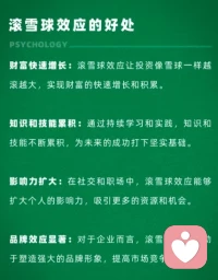 滾雪球效應
成功就像滾雪球，越滾越大，重要的是找到濕的雪和長長的山坡。配圖