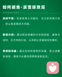 滾雪球效應
成功就像滾雪球，越滾越大，重要的是找到濕的雪和長長的山坡。配圖