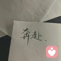 ❤不要焦虑，先去做，成与败，做了才知道。配图